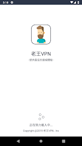 老王加速最新版v2.2.20百度云android下载效果预览图