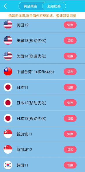 旋风vnp无限国外android下载效果预览图